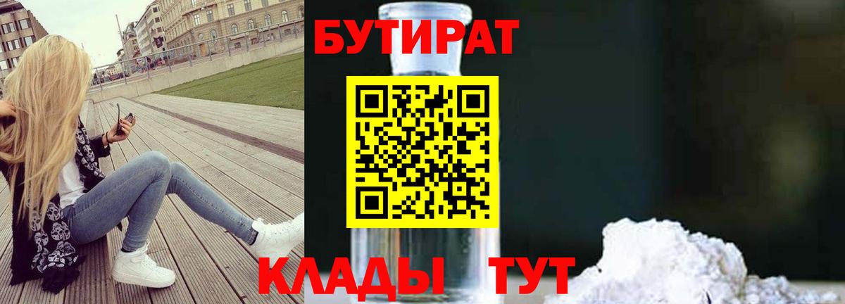 Бутират  Вход с VPN  Орехово-Зуево  Бутират бутик 