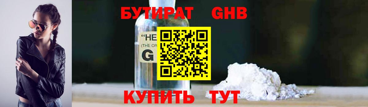 Бутират BDO Орехово-Зуево