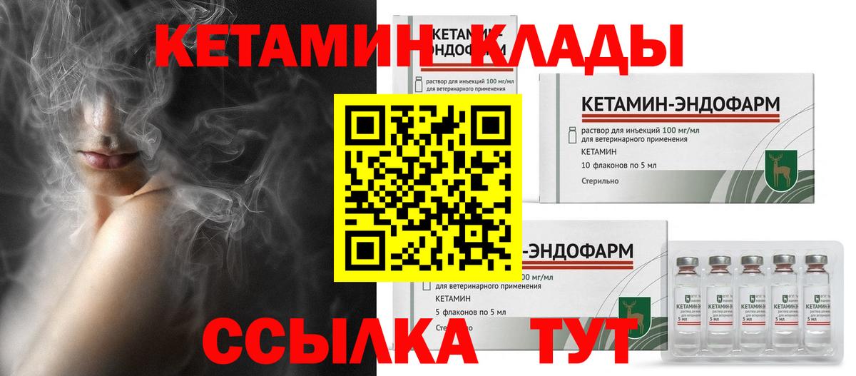 Орехово-Зуево  КЕТАМИН VHQ  Вход с VPN 