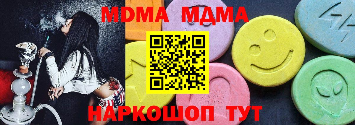 МДМА кристаллы Орехово-Зуево