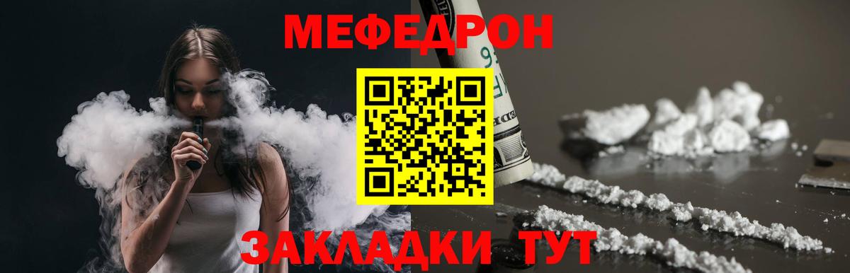 МЯУ-МЯУ  МЕФ кристаллы  Вход с VPN  Меф VHQ  Орехово-Зуево  Меф 