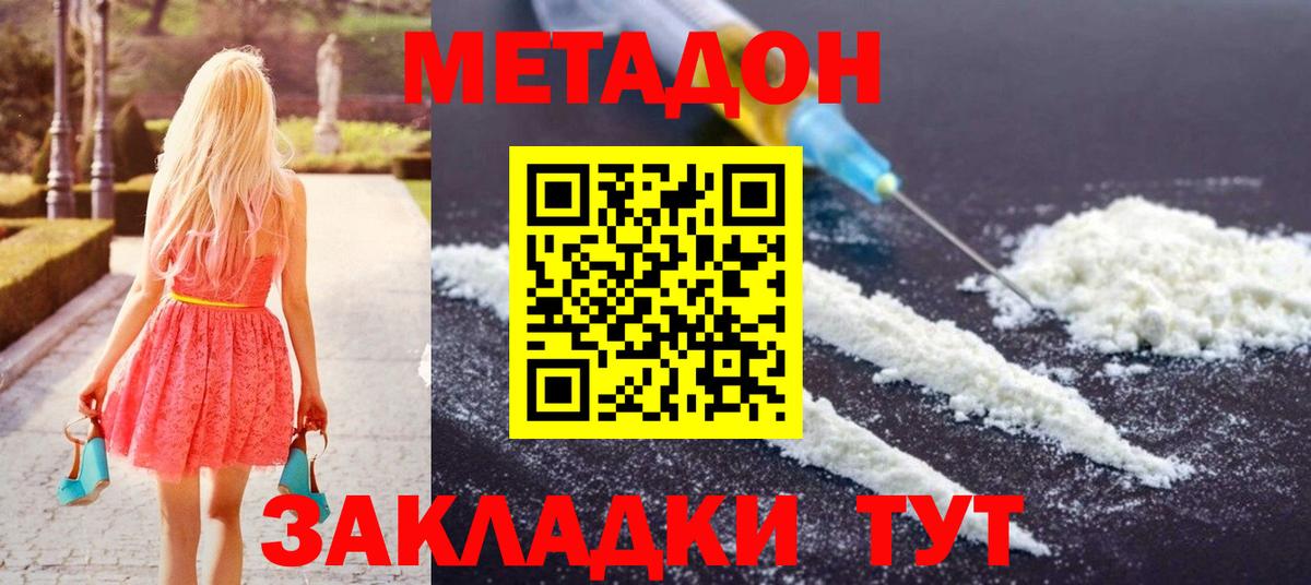 МЕТАДОН methadone  Метадон мёд  Орехово-Зуево  Вход с VPN 